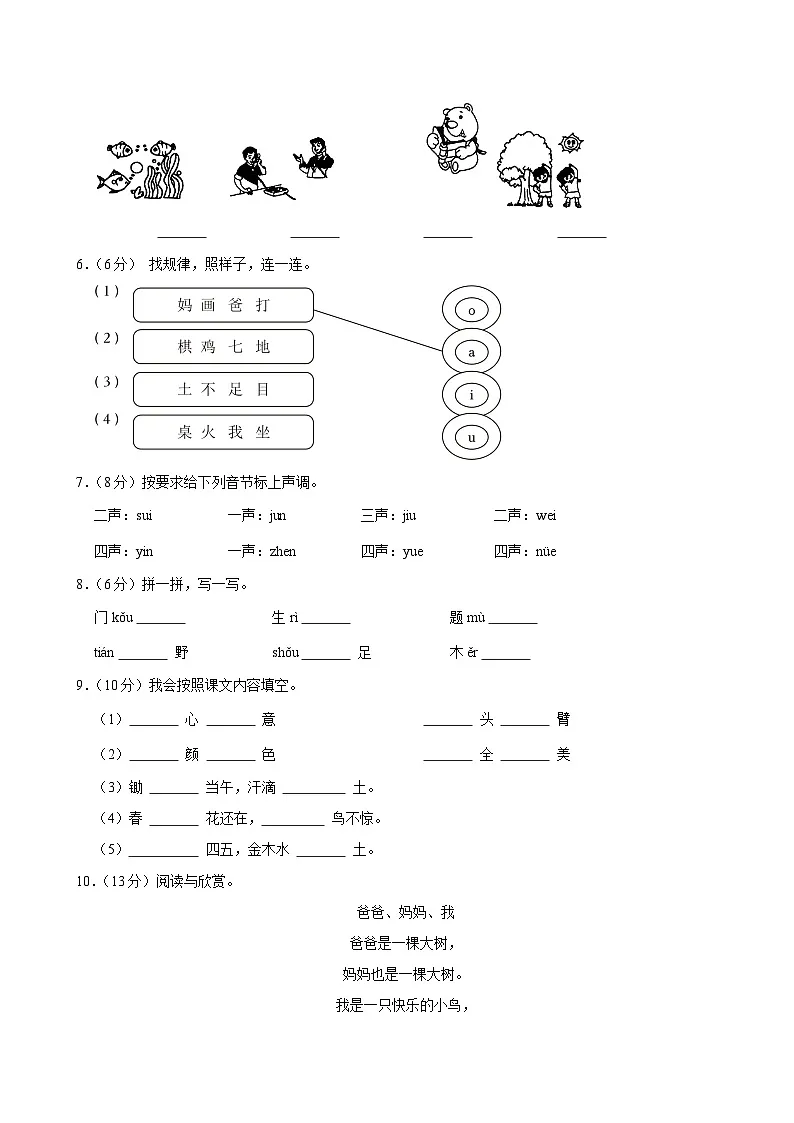 2024-2025学年甘肃省定西市渭源县一年级(上)期中语文试卷第2页