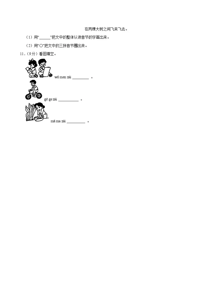 2024-2025学年甘肃省定西市渭源县一年级(上)期中语文试卷第3页