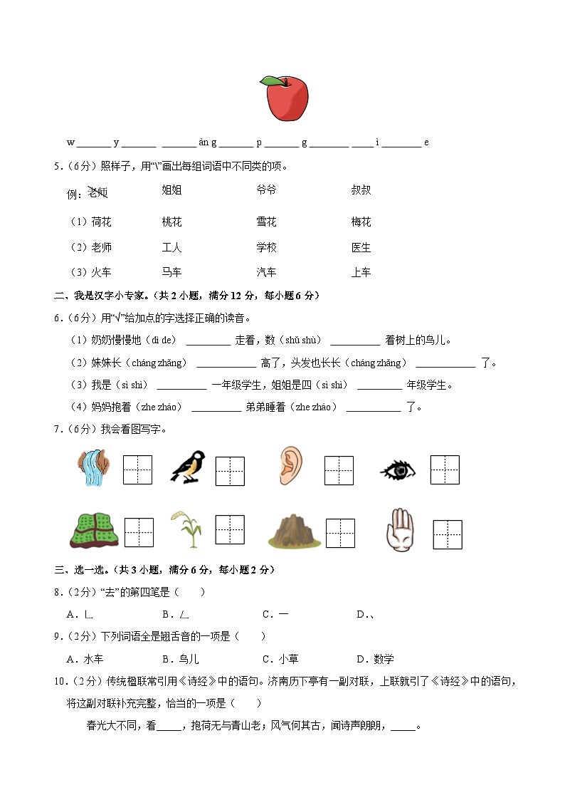2024-2025学年福建省福州市晋安区一年级(上)期中模拟语文试卷第2页