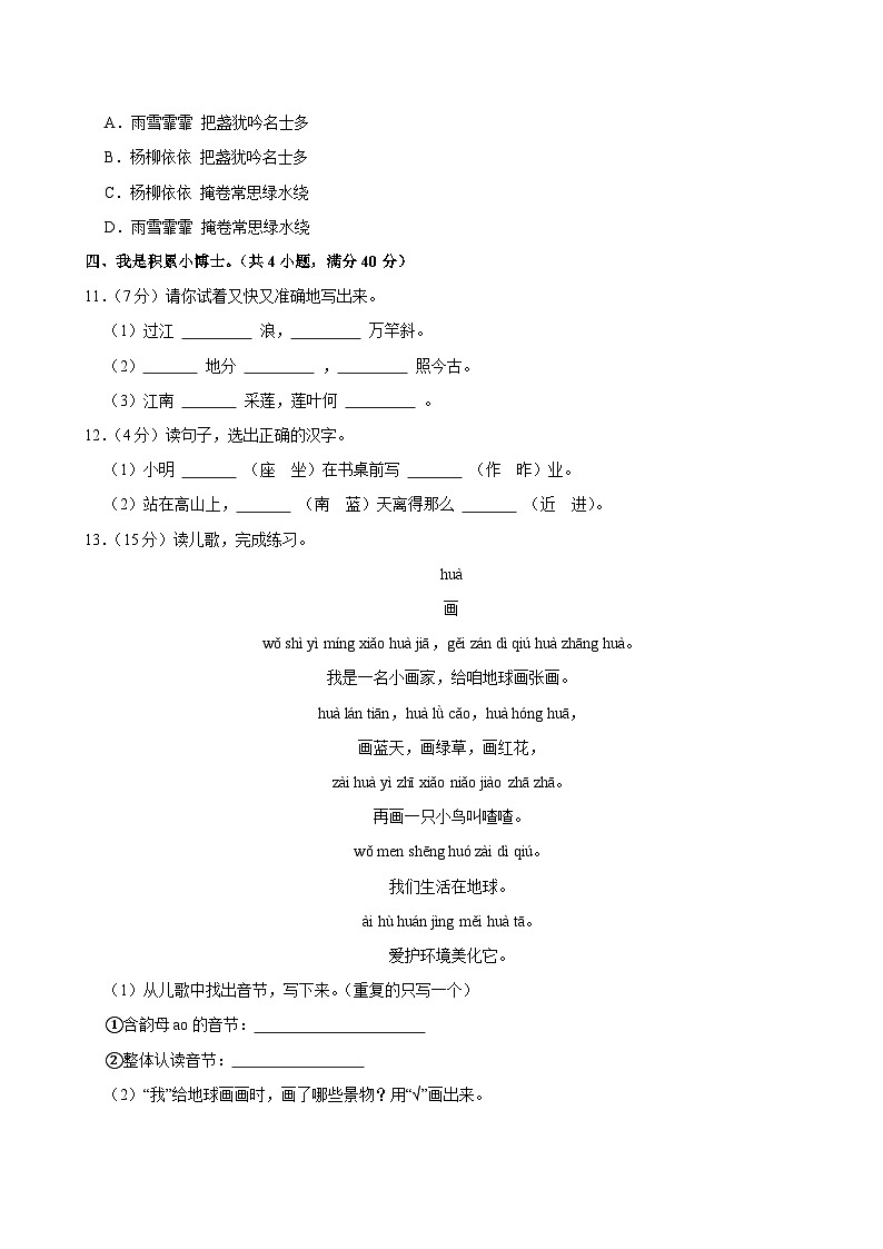 2024-2025学年福建省福州市晋安区一年级(上)期中模拟语文试卷第3页