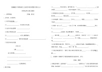 统编版六年级语文上册专项归类复习卷(三)（含答案）