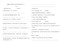 统编版六年级语文上册专项归类复习卷(二)（含答案）