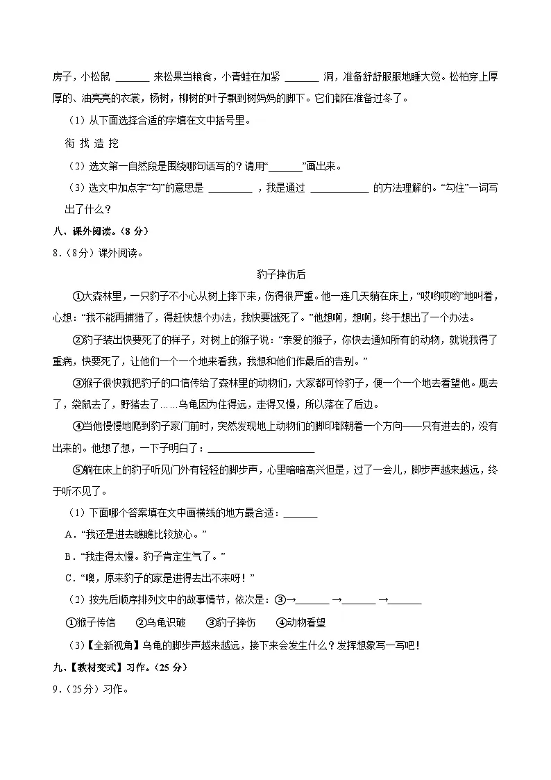 2024-2025学年四川省成都市彭州市敖平雅居乐小学三年级(上)期中语文试卷第3页