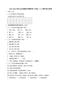 2024-2025学年山东省烟台市莱阳市三年级（上）期中语文试卷