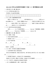 2024-2025学年山东省菏泽市定陶区三年级（上）期中模拟语文试卷