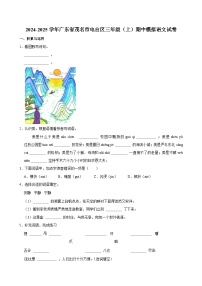 2024-2025学年广东省茂名市电白区三年级（上）期中模拟语文试卷