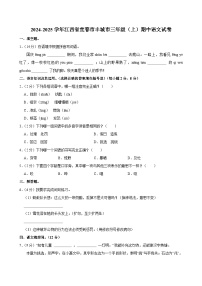 2024-2025学年江西省宜春市丰城市三年级（上）期中语文试卷