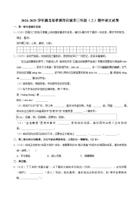 2024-2025学年湖北省孝感市应城市三年级（上）期中语文试卷