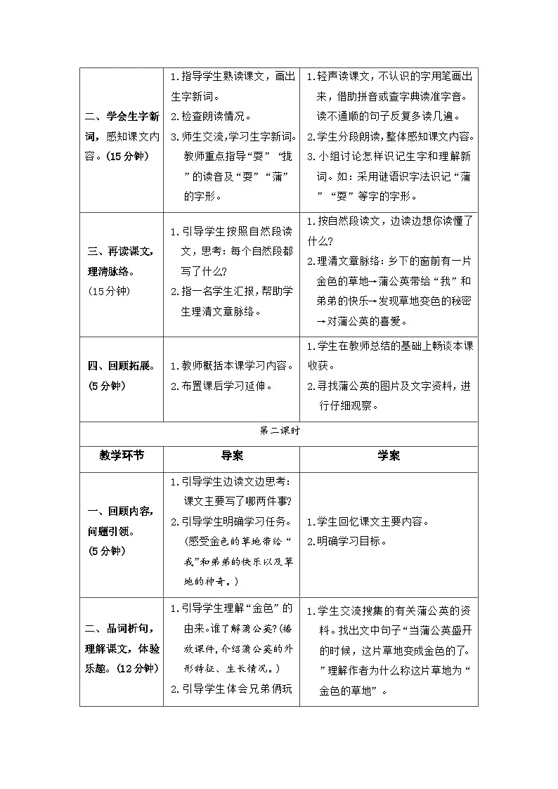 15金色的草地 教案(表格式 2课时) 统编版语文三年级上册第2页