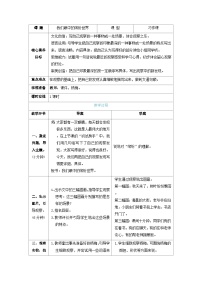 小学语文统编版（2024）三年级上册（2024）习作：我们眼中的缤纷世界表格教学设计