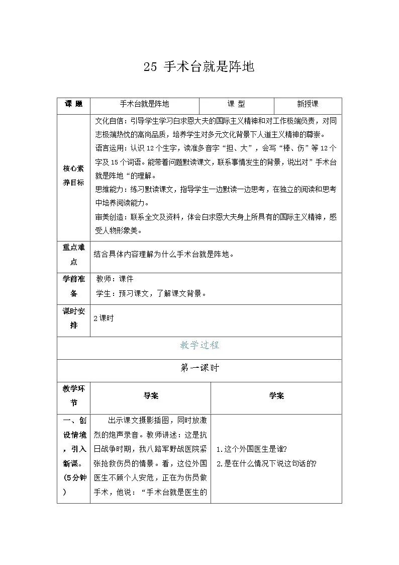 25 手术台就是阵地 教案 (表格式 2课时) 统编版语文三年级上册第1页
