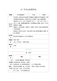 统编版(2024)三年级上册(2024)25 手术台就是阵地表格教学设计