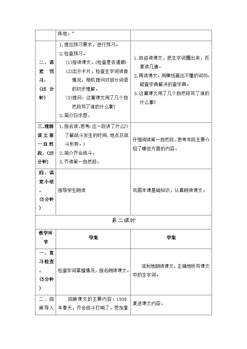 25 手术台就是阵地 教案 (表格式 2课时) 统编版语文三年级上册第2页