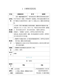统编版（2024）二年级上册（2024）1 小蝌蚪找妈妈表格教案及反思