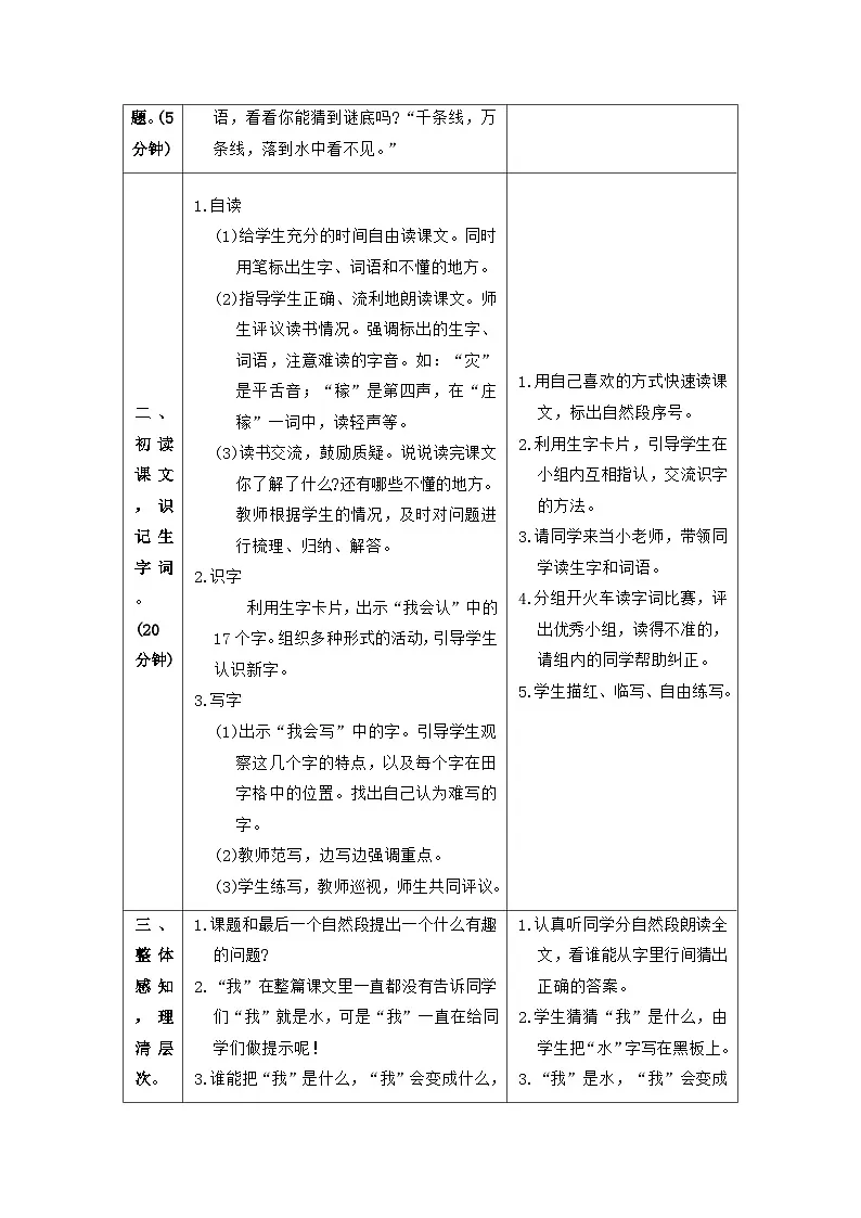 2 我是什么-教案(表格式 2课时)-统编版语文二年级上册第2页
