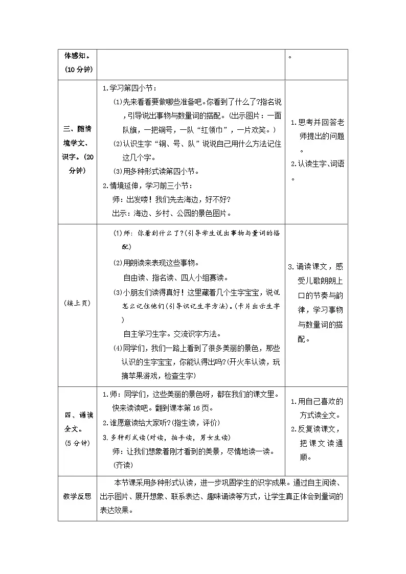 1 场景歌-教案-统编版语文二年级上册第2页