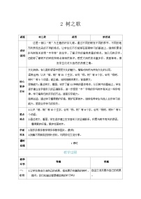 小学语文统编版(2024)二年级上册(2024)2 树之歌教案设计