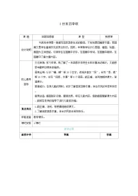 统编版（2024）二年级上册（2024）4 田家四季歌教案及反思