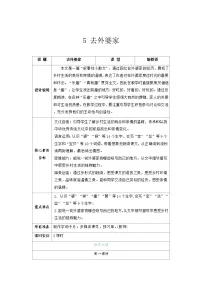 小学5 去外婆家教案