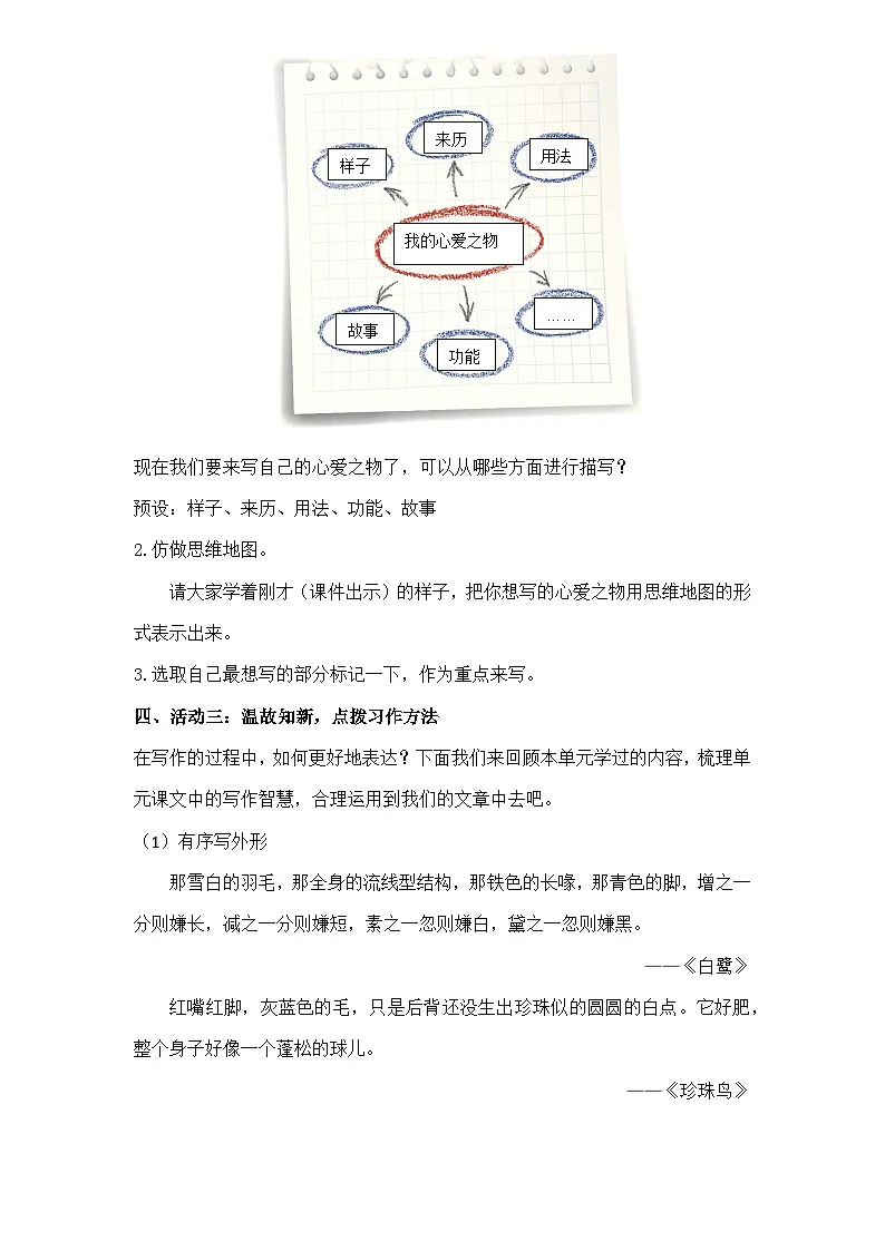 《习作:我的心爱之物》教学设计 统编版小学语文五年级上册第2页