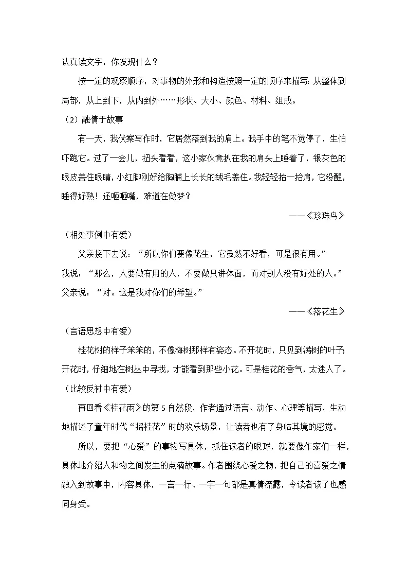 《习作:我的心爱之物》教学设计 统编版小学语文五年级上册第3页