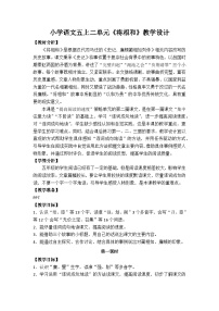 统编版（2024）将相和教学设计及反思