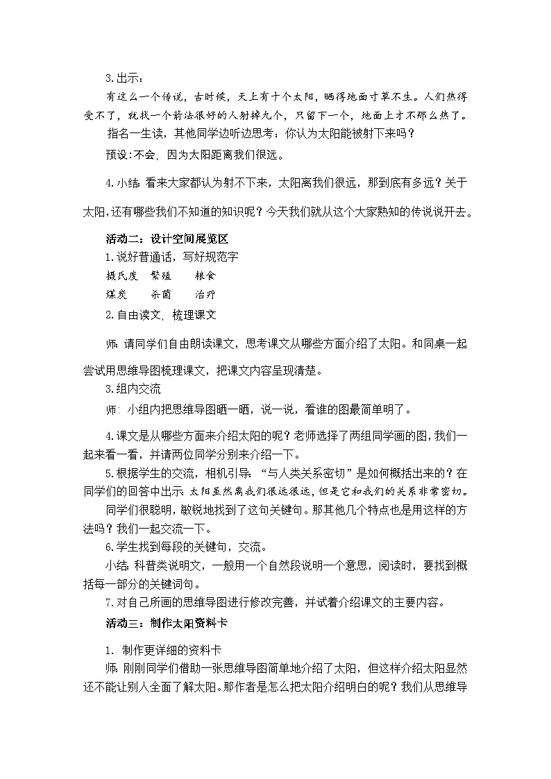 16《太阳》教学设计 统编版小学语文五年级上册第3页