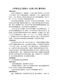 小学语文统编版（2024）五年级上册古诗三首教学设计