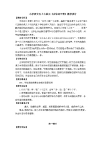 小学语文古诗词三首教案