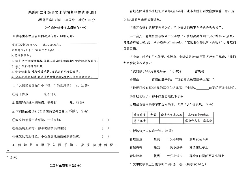 统编版二年级语文上学期期末专项提优卷(四)(含答案)第1页