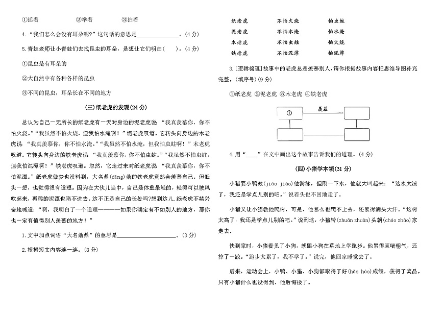 统编版二年级语文上学期期末专项提优卷(四)(含答案)第2页