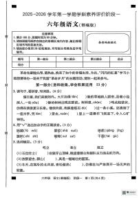 甘肃省张掖市肃南裕固族自治县康乐明德学校2025-2026学年六年级上学期阶段性检测语文试卷（月考）