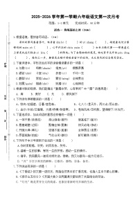 六年级第一学期语文第一次月考（1-2单元）（原卷+答案）2025-2026学年语文六年级上册统编版