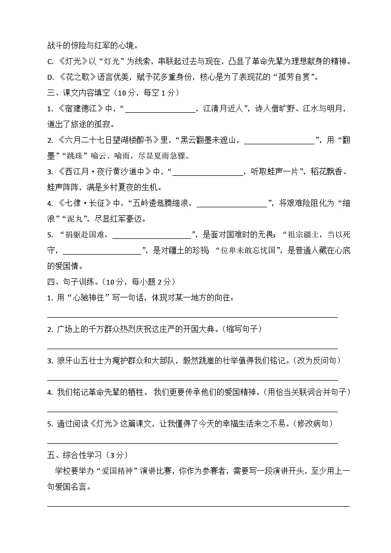 第一次月考模拟卷(原卷+答案)2025-2026学年六年级语文上册统编版第2页