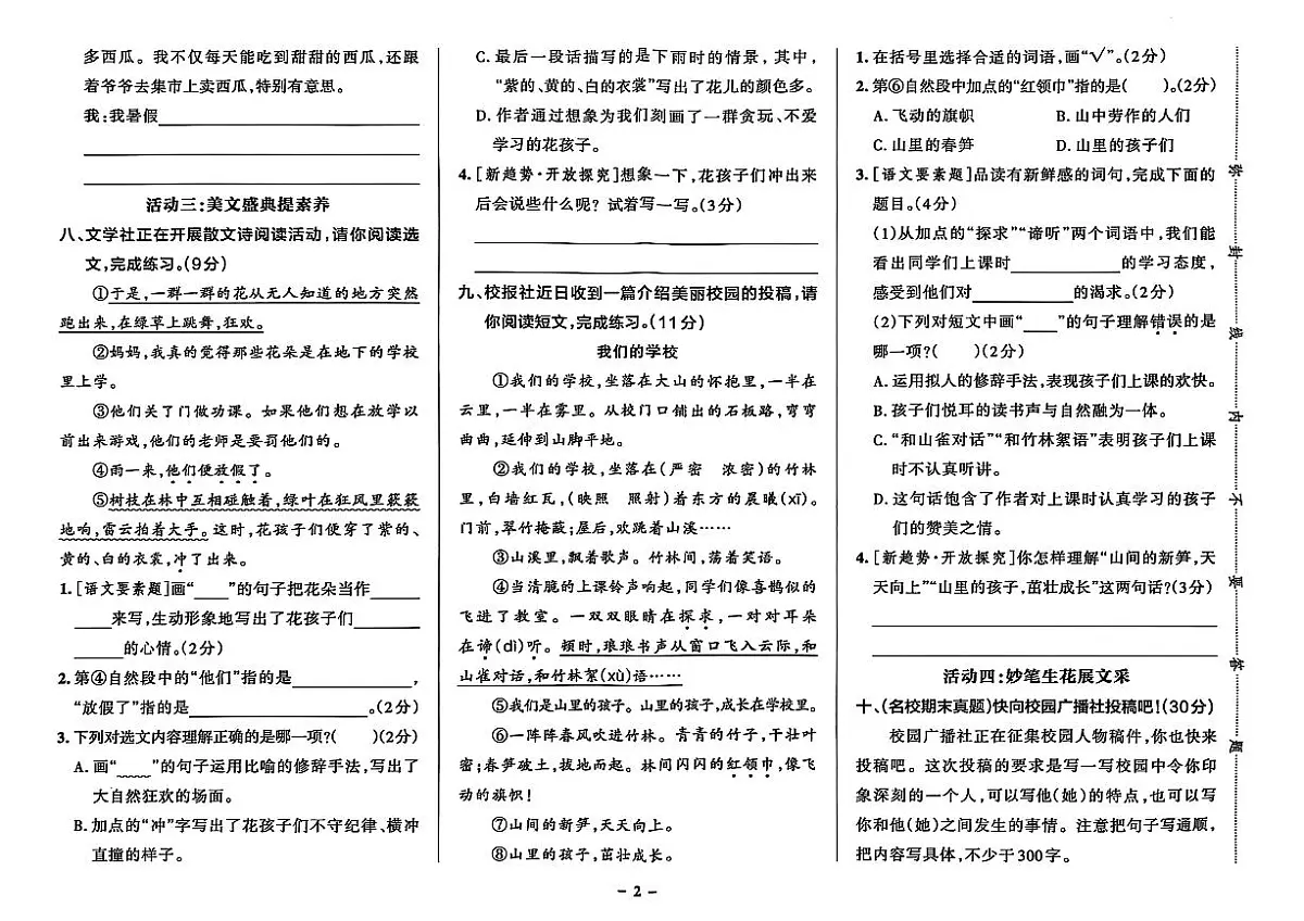 2025年秋季三年级上册语文人教部编版综合素养评价卷_单元+期中+期末+答案(pdf版)第2页