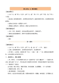 小学语文统编版（2024）二年级上册（2024）19 雾在哪里教学设计