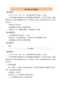 小学统编版（2024）第七单元·阅读语文园地七教案及反思