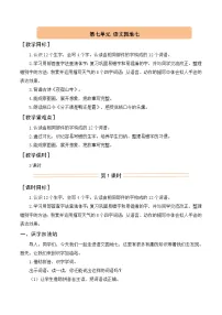 小学统编版(2024)第七单元·阅读语文园地七教案及反思