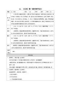 统编版(2024)太阳教案