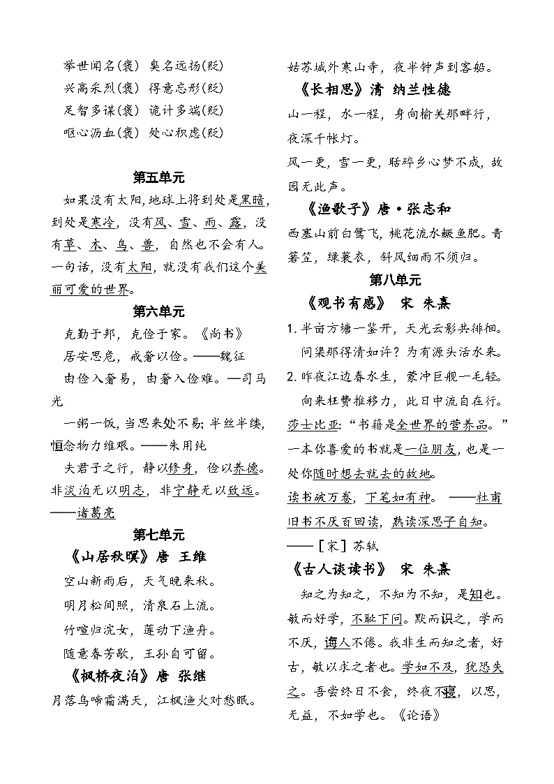 统编版五年级上册语文期末复习必背知识点资料第2页