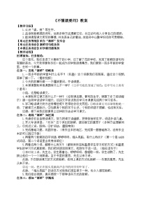 小学语文3*不懂就要问教案设计