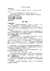 小学语文统编版(2024)三年级上册(2024)4 古诗三首教学设计