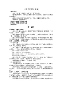 语文三年级上册（2024）第二单元6 秋天的雨教案