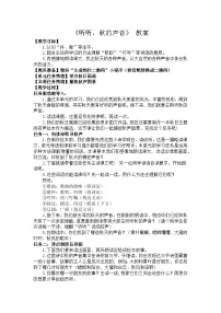 小学语文统编版（2024）三年级上册（2024）第二单元7*听听，秋的声音教案