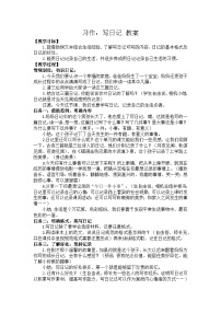 小学语文统编版（2024）三年级上册（2024）习作 写日记教案