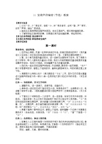 小学语文统编版（2024）三年级上册（2024）11 宝葫芦的秘密（节选）教案设计