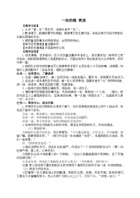 统编版（2024）三年级上册（2024）13* 一块奶酪教案设计