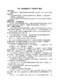 语文三年级上册（2024）习作 我来编童话教案