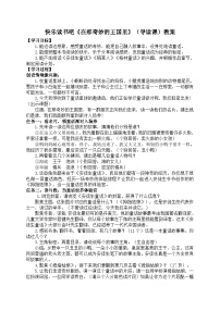 小学第四单元快乐读书吧 在那奇妙的王国里教案及反思