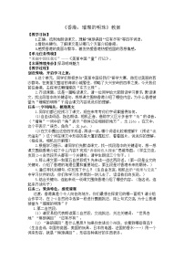 语文19* 香港，璀璨的明珠教案及反思